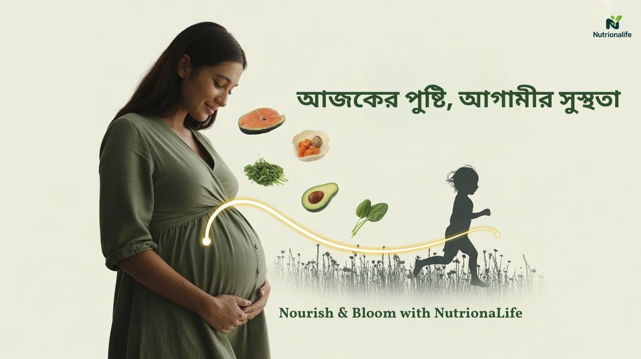 গর্ভাবস্থায় মায়ের পুষ্টি